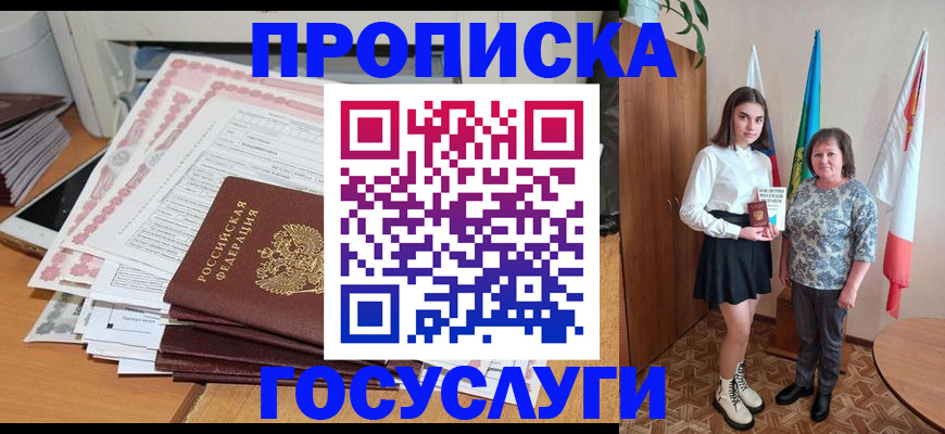 прописка для кредита в Гудермесе